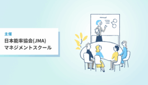 自己成長でリーダーシップを発揮する！女性リーダーのためのキャリアデザイン講座